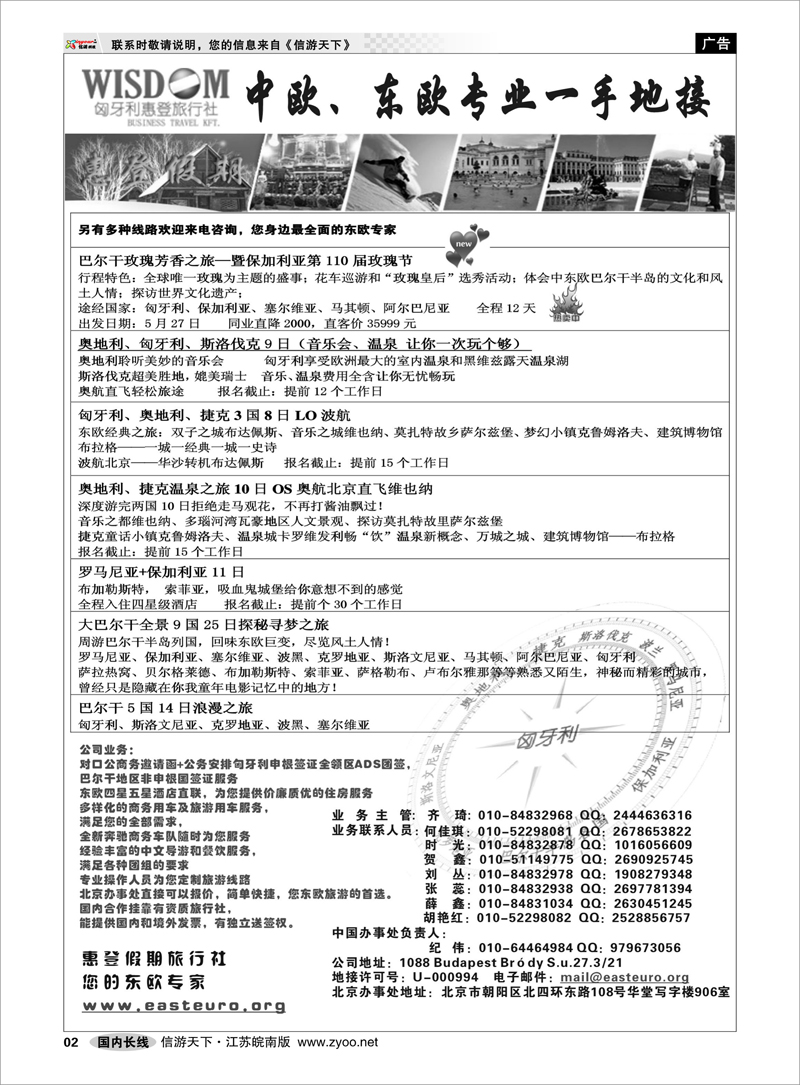 2 惠登假期-东欧旅游 美欧专线