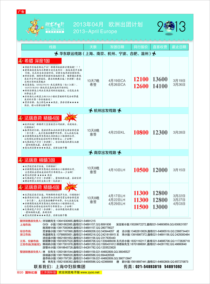 20 翔龙万里行 美欧专线