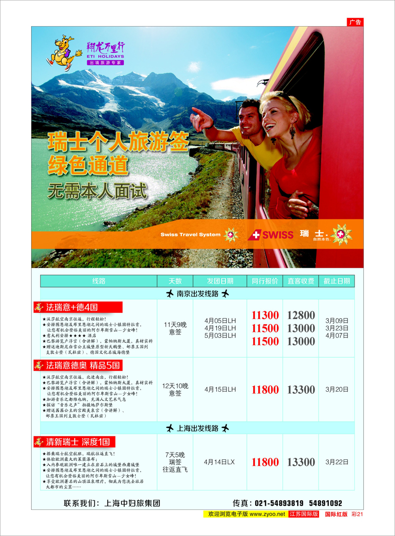 21 翔龙万里行 美欧专线