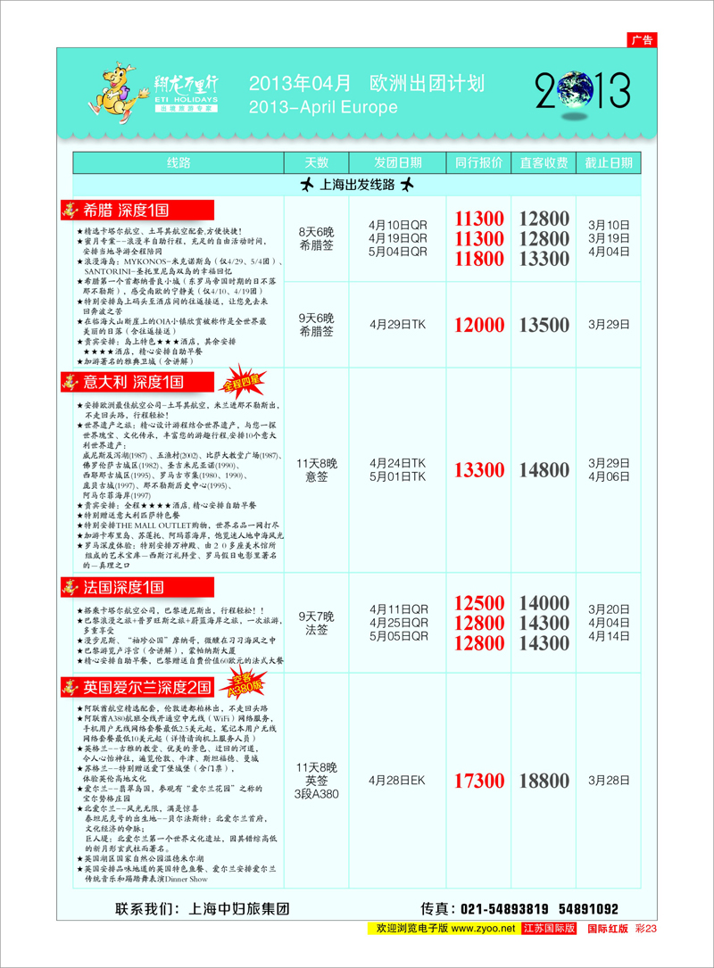 23 翔龙万里行 美欧专线