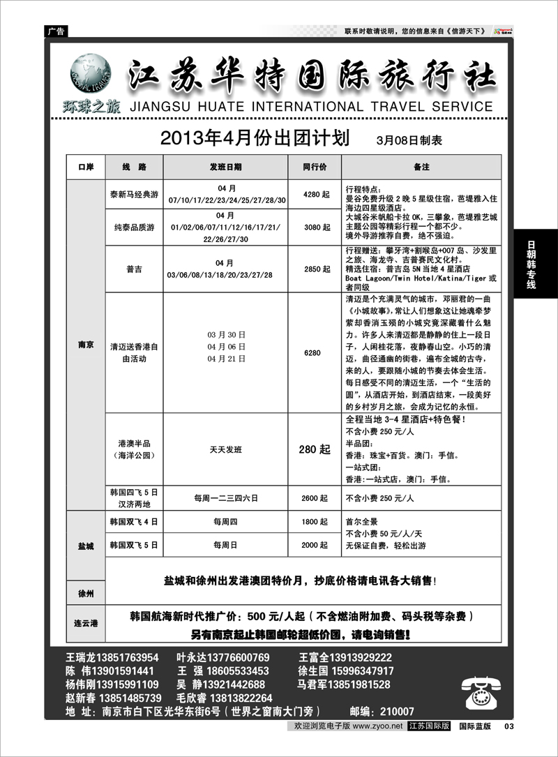 3 江苏华特国际旅行社02 日朝韩专线