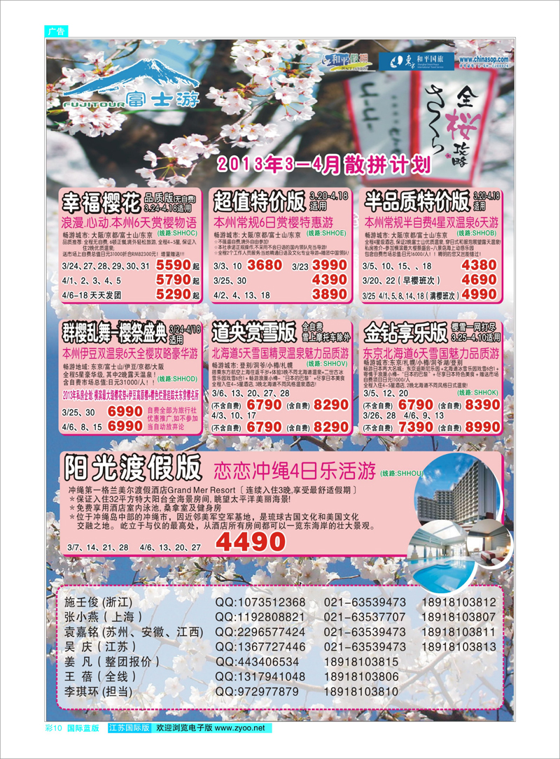 彩10 日本富士游--3-4月计划日朝韩专线
