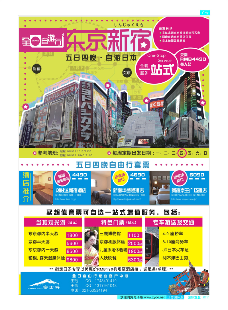 彩11 日本富士游--3-4月计划日朝韩专线