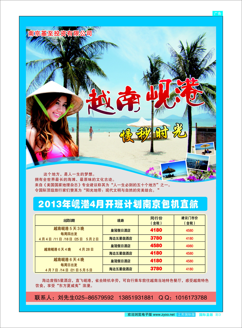 彩3 南京基至投资●岘港专线日朝韩专线