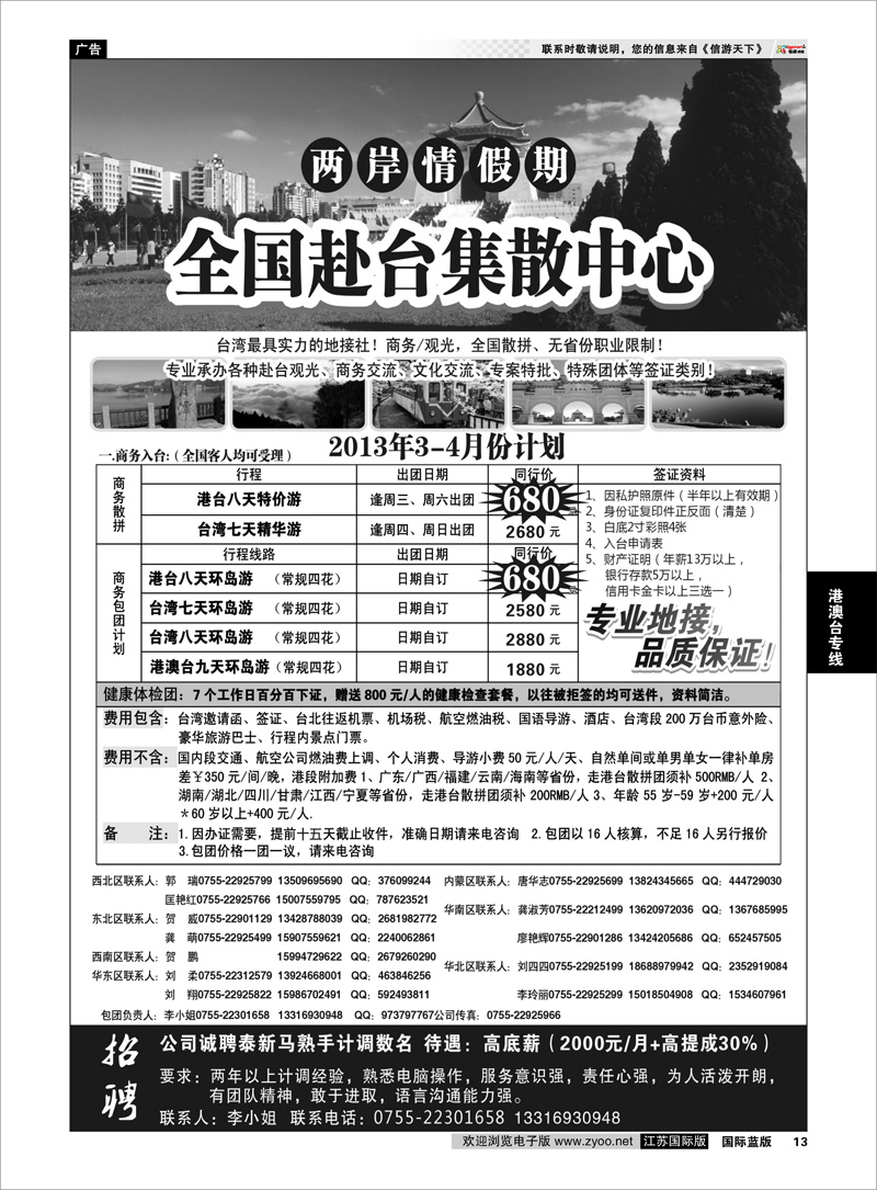 13 两岸情假期-台湾商务集散中心 港澳台专线