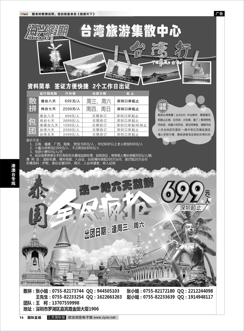14 海兴假期-台湾旅游集散中心／泰国游 港澳台专线