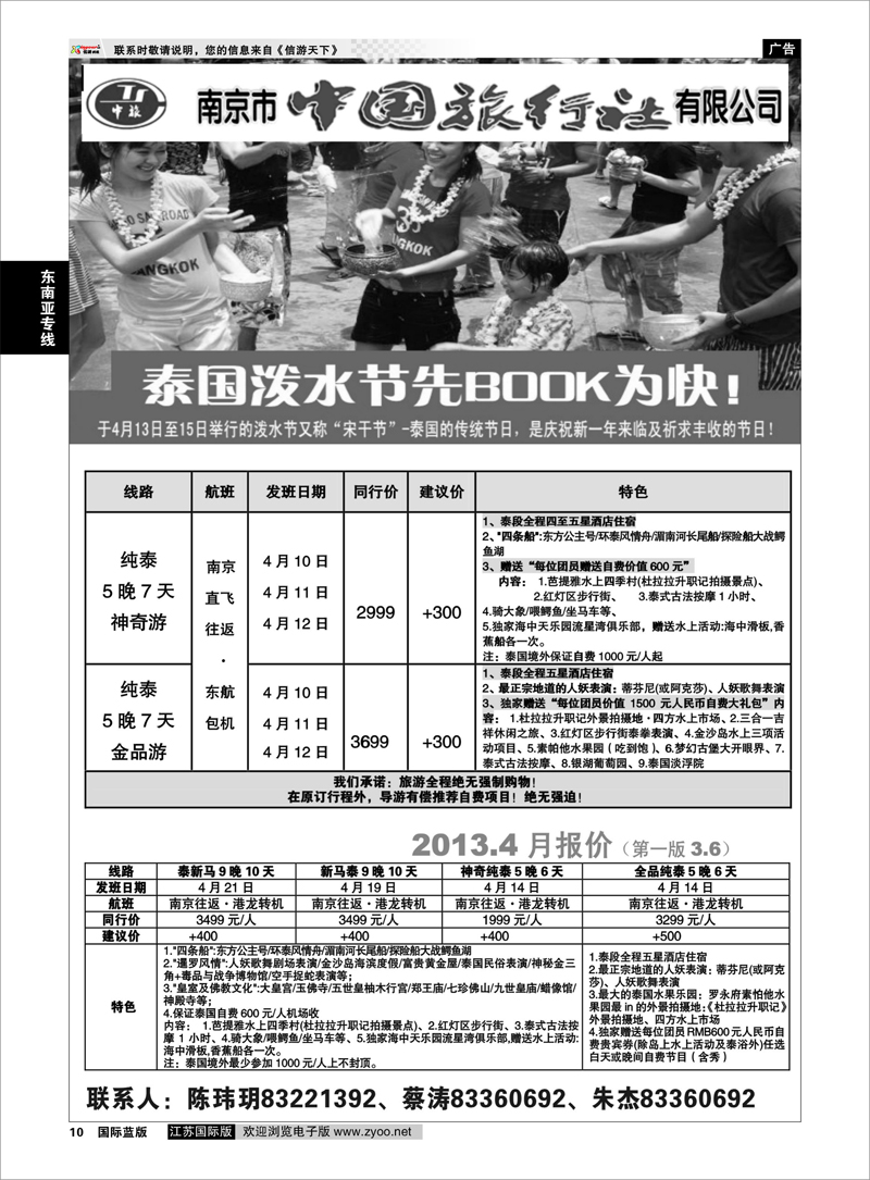 10 南京市中国旅行社★东南亚线03 东南亚专线