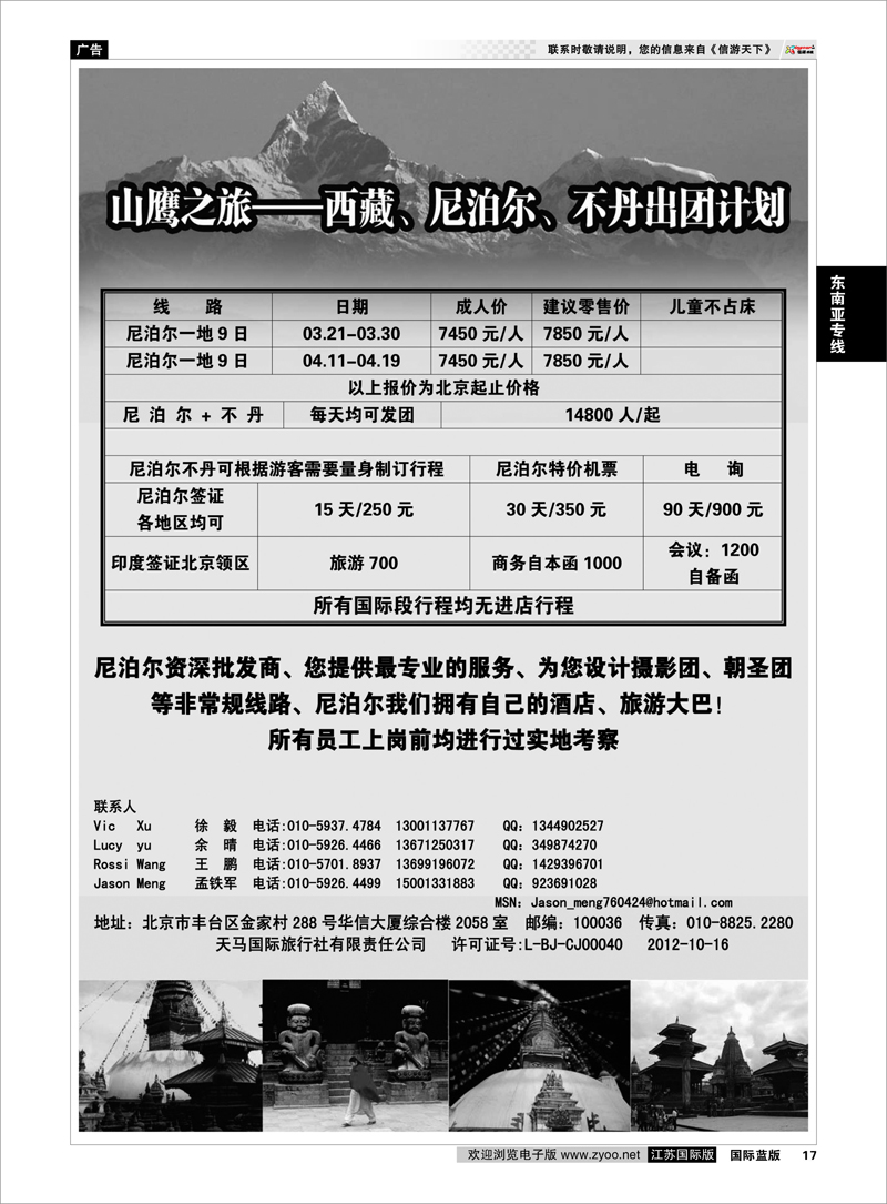 17 山鹰之旅带您畅游尼泊尔 东南亚专线
