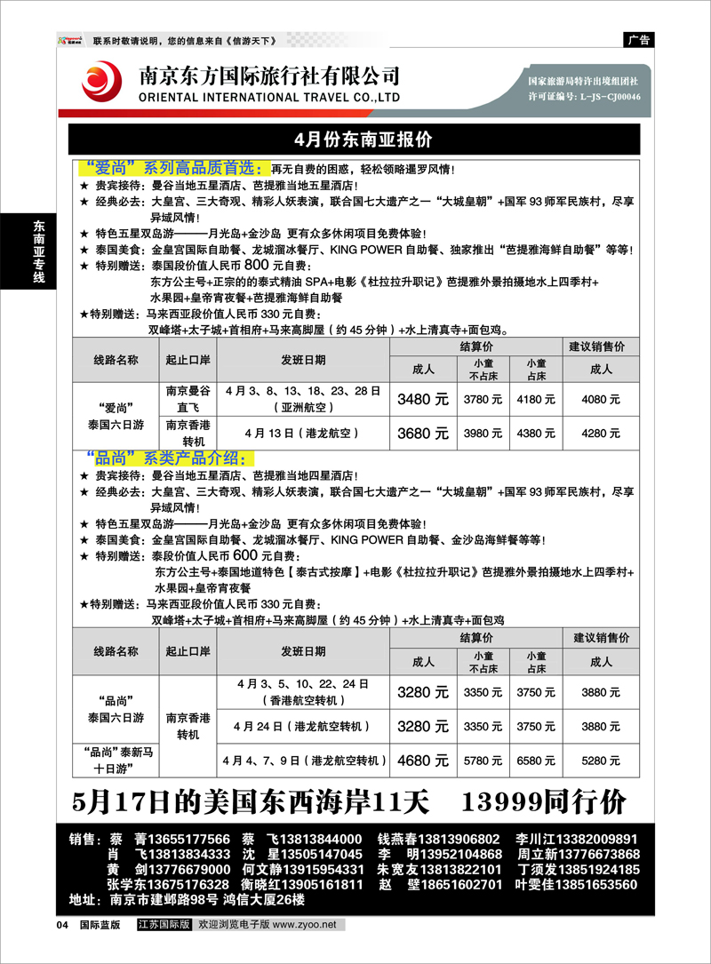 4 南京东方国际旅行社01 东南亚专线