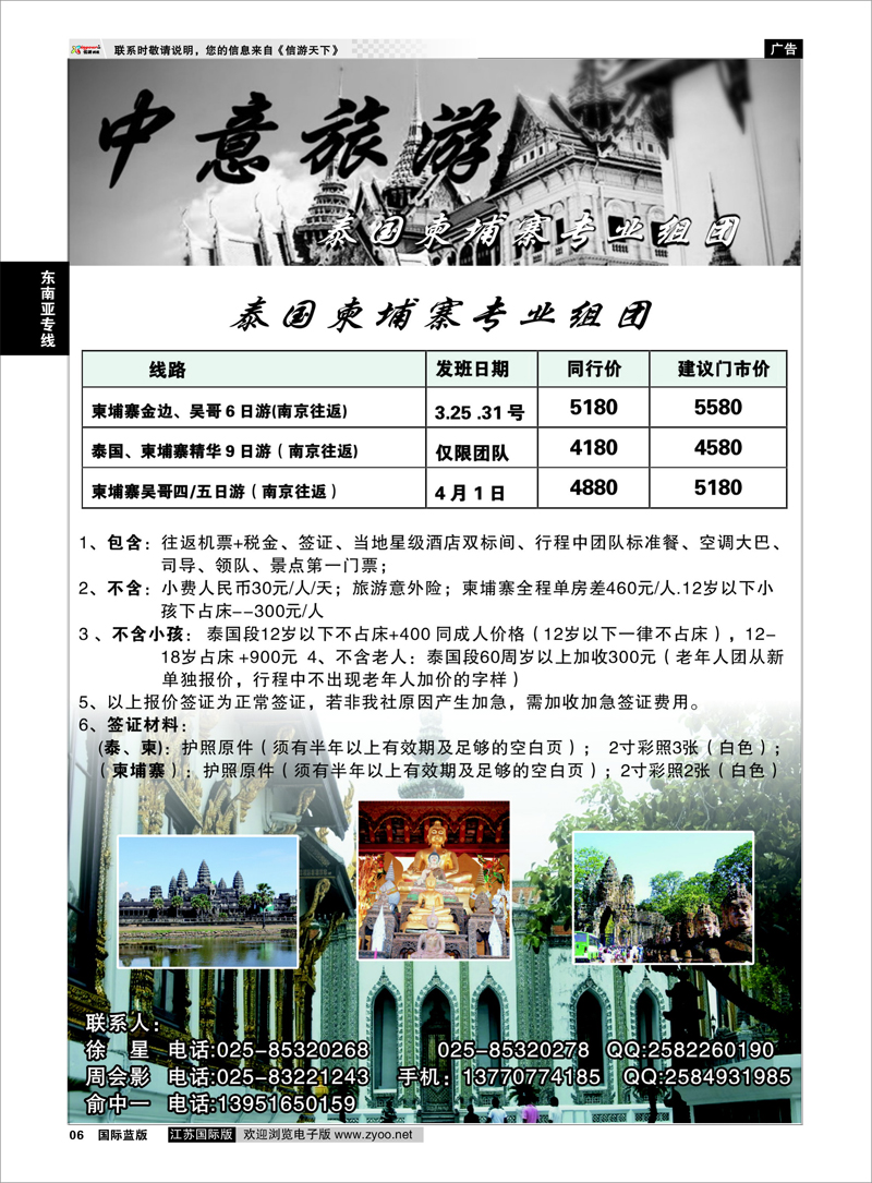 6 中意旅游 东南亚专线