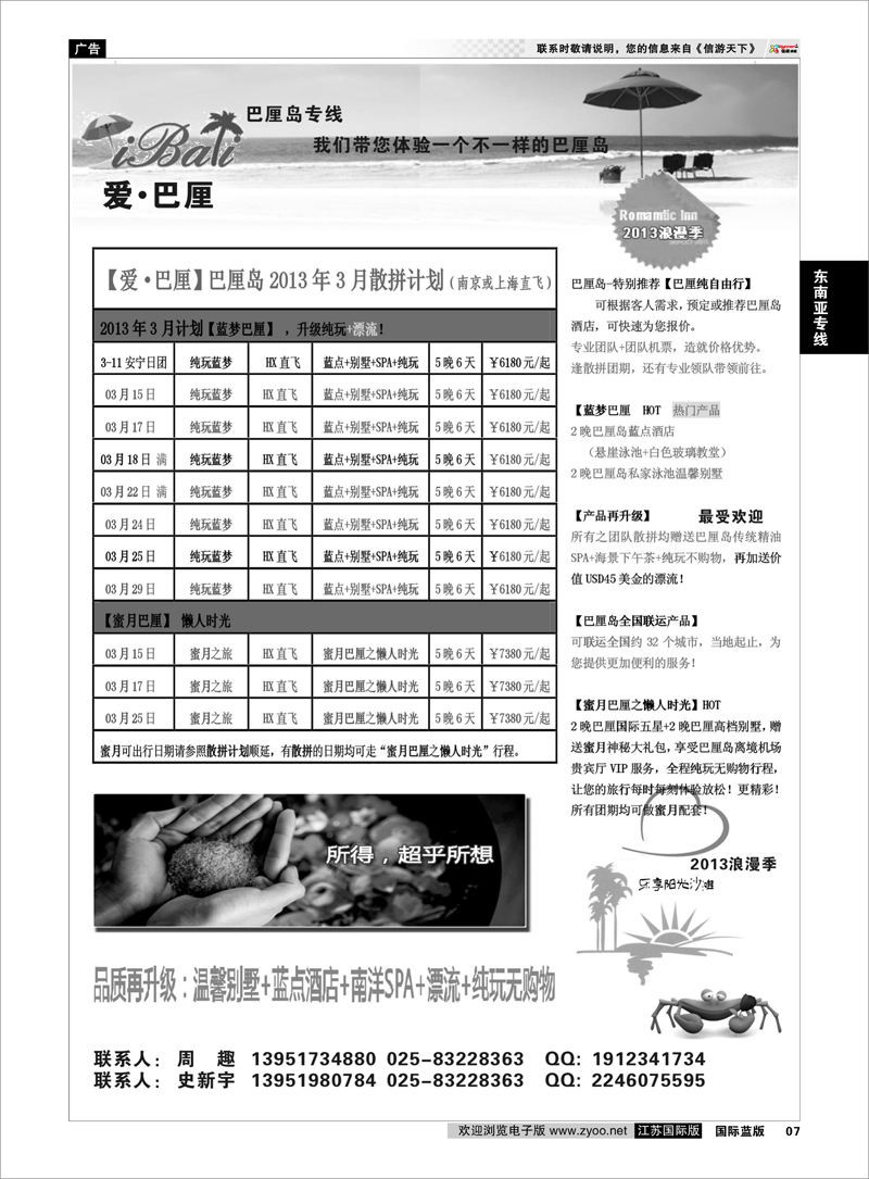 7 巴厘岛专线 东南亚专线
