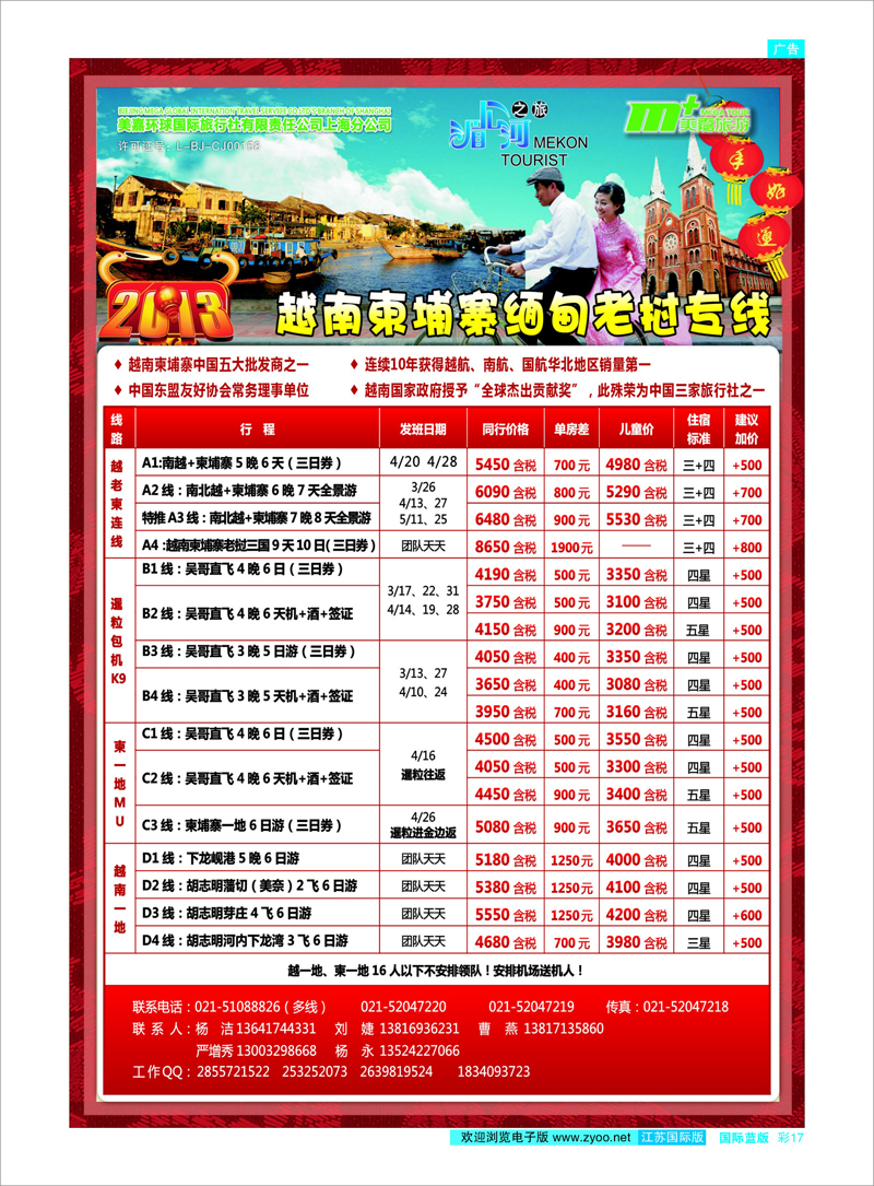 彩17 越南柬埔寨专业批发-湄公河之旅-美嘉国旅东南亚专线