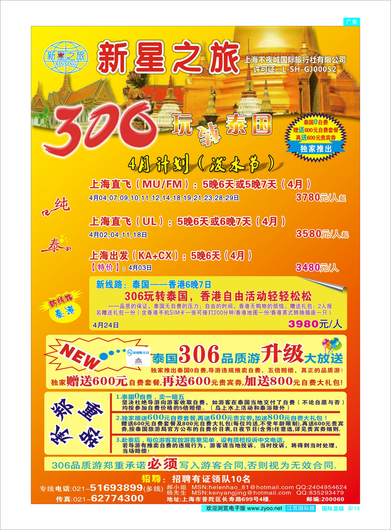彩19 新星之旅--泰国306品质游系列东南亚专线