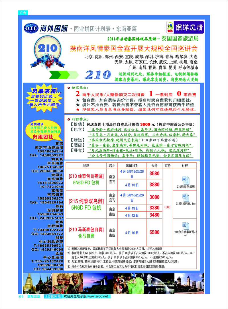 彩6 深圳海外-南洋风情东南亚专线