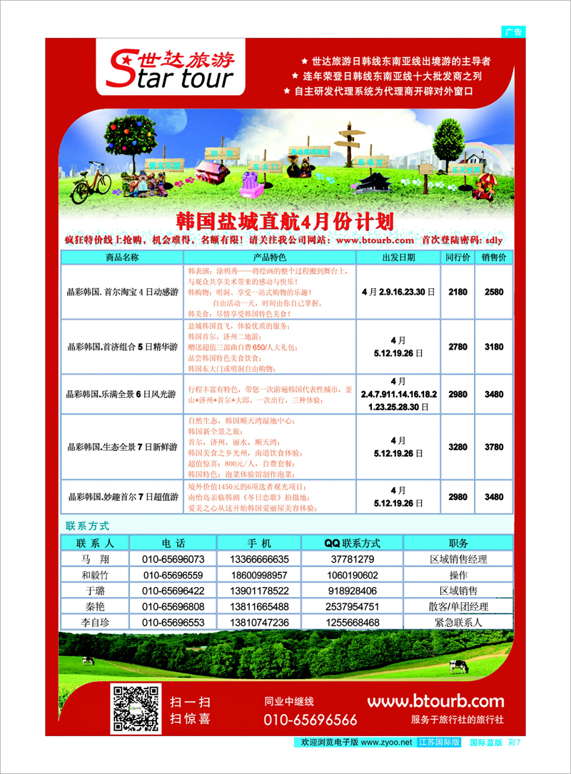 彩7 北京世达旅游东南亚专线