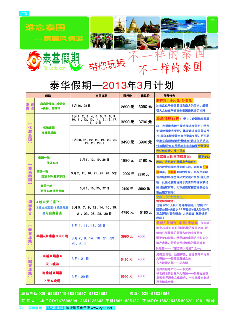 彩8 泰华假期东南亚专线