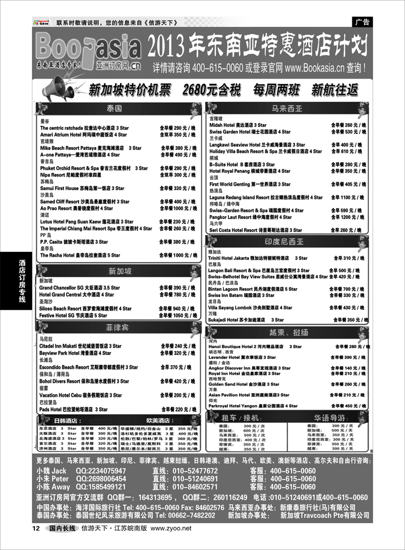 12 东南亚及境外酒店预订●亚洲订房网 酒店订房专线