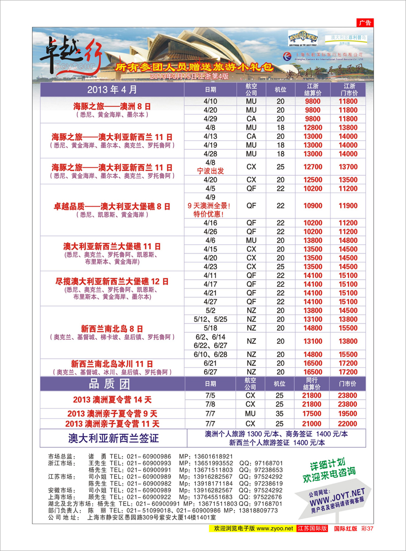 37 卓越行-澳新线最新计划 澳新专线