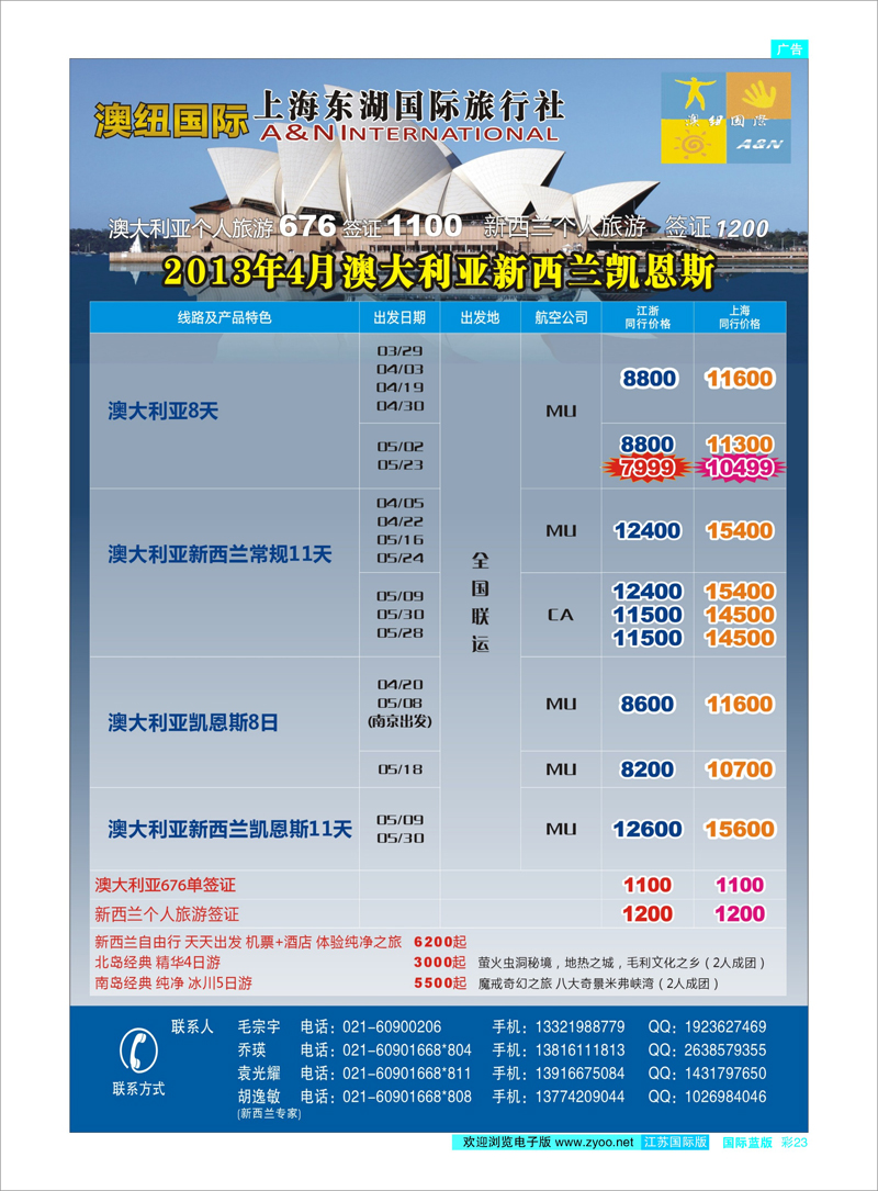 彩23 澳纽国际-澳新专线批发 澳新专线