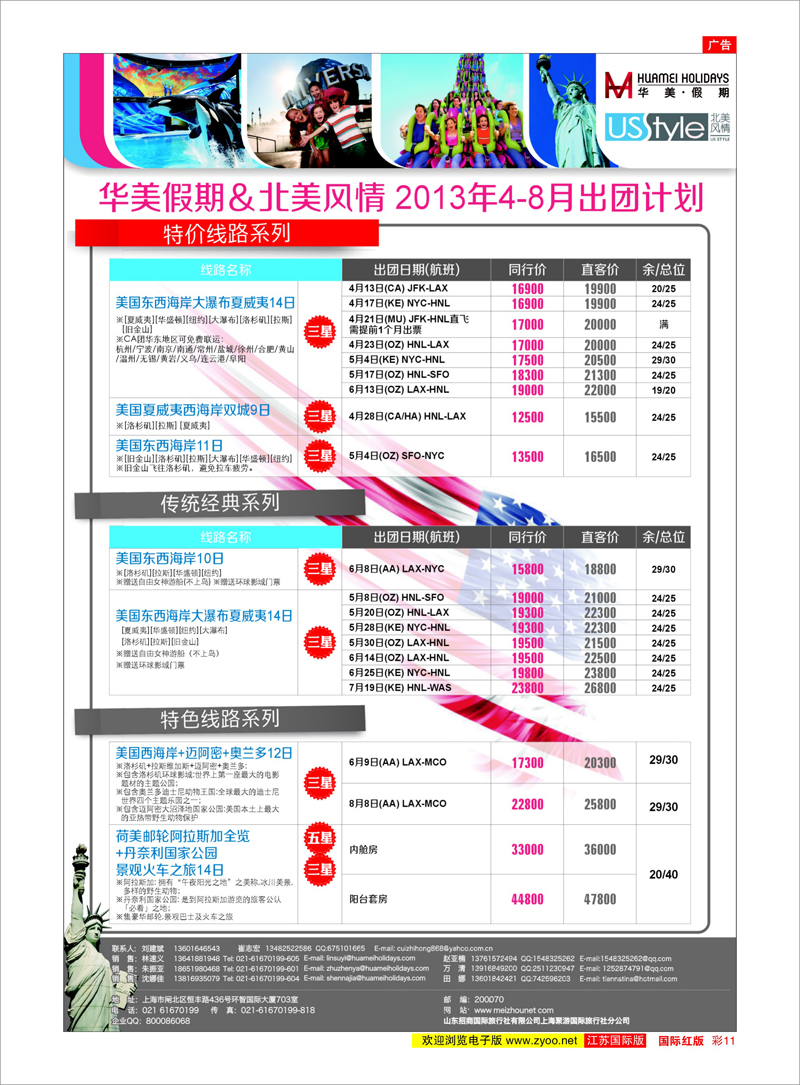 11 华美假期&北美风情 美欧专线