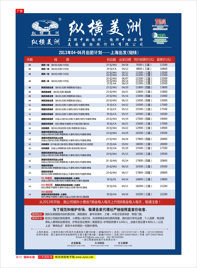 12 纵横美洲 美欧专线