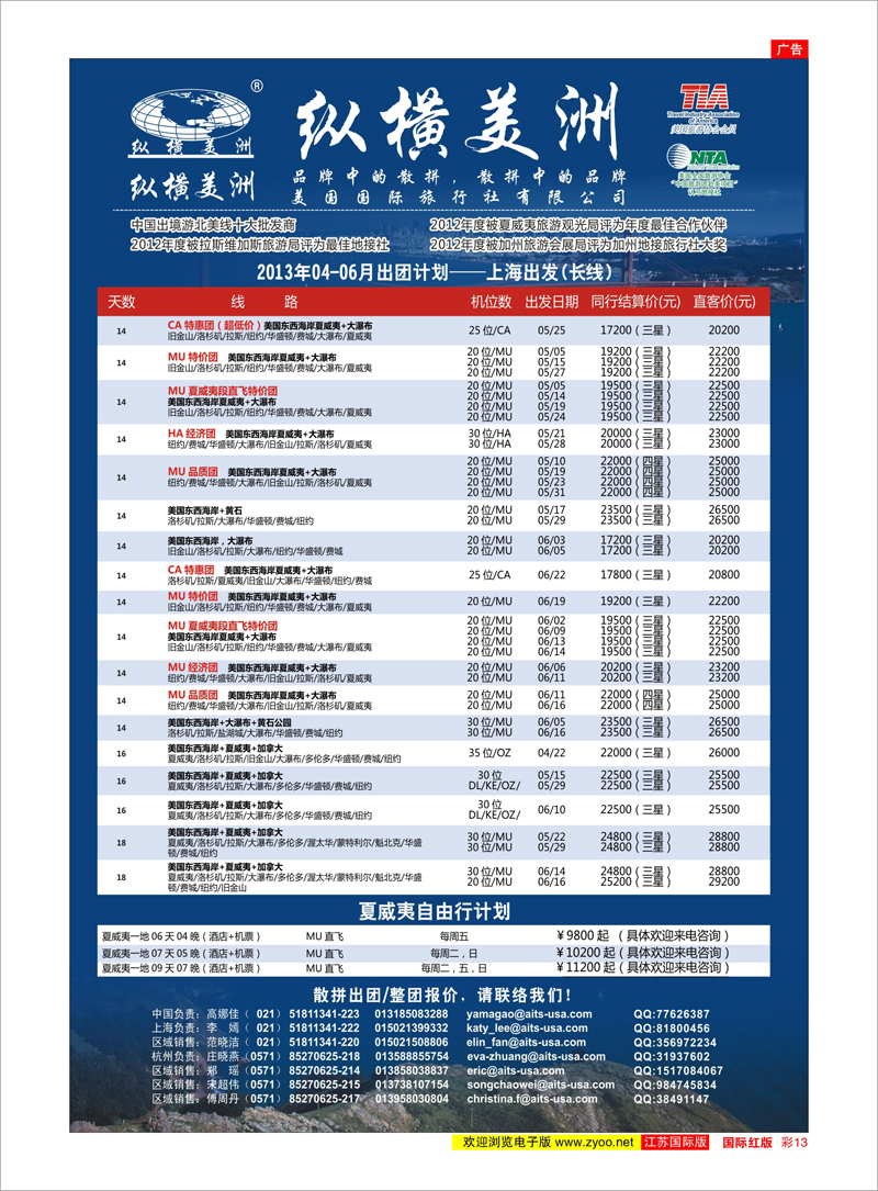 13 纵横美洲 美欧专线