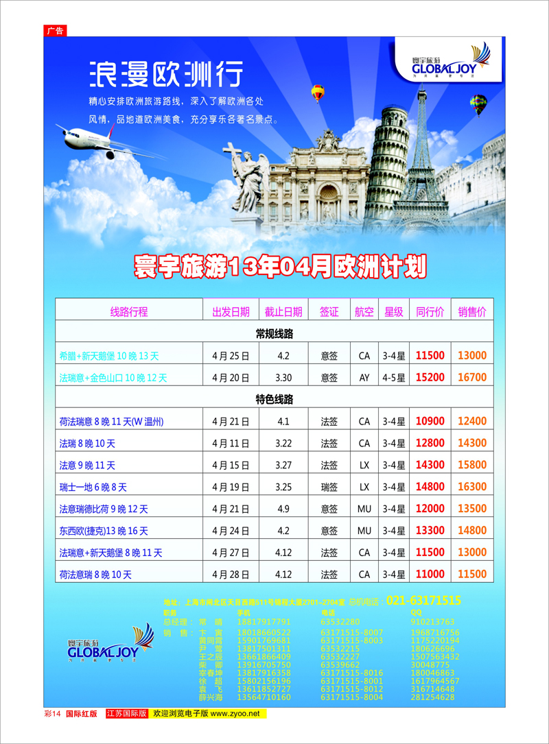 14 寰宇风情 美欧专线