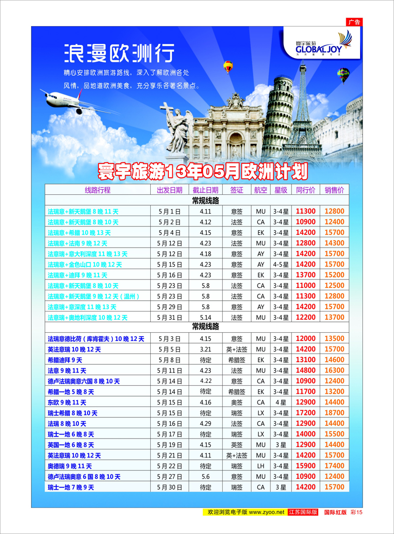 15 寰宇风情 美欧专线