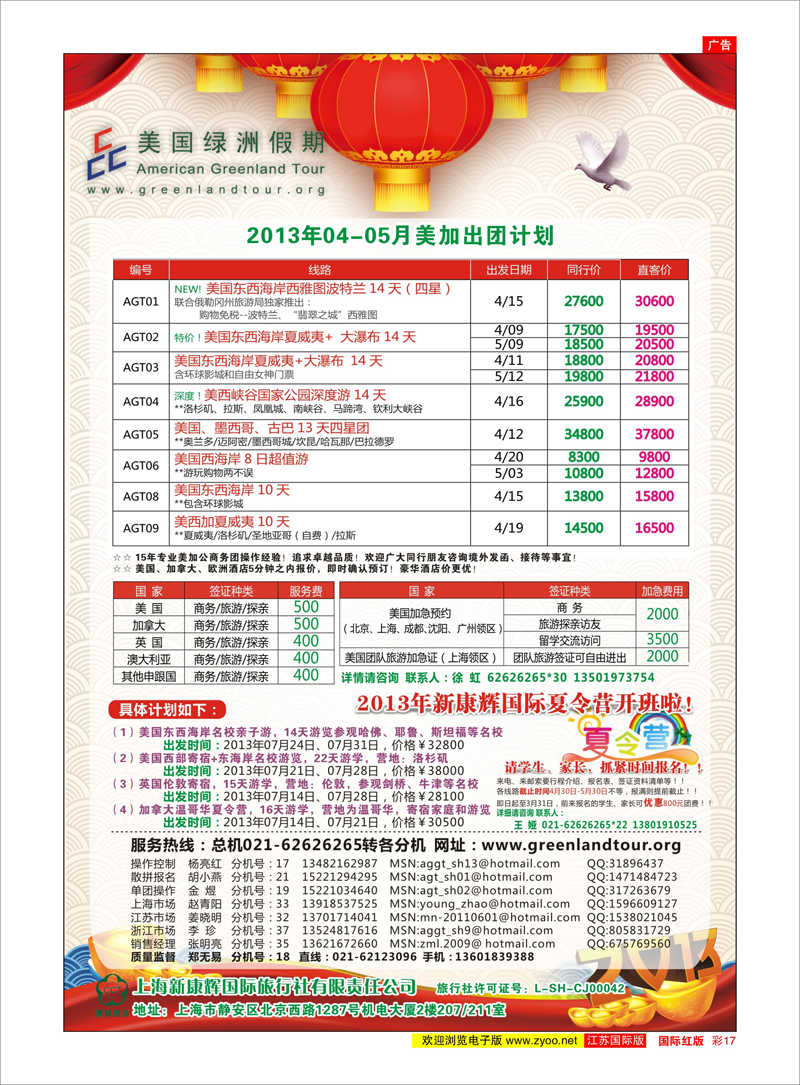 17 美国绿洲假期 美欧专线