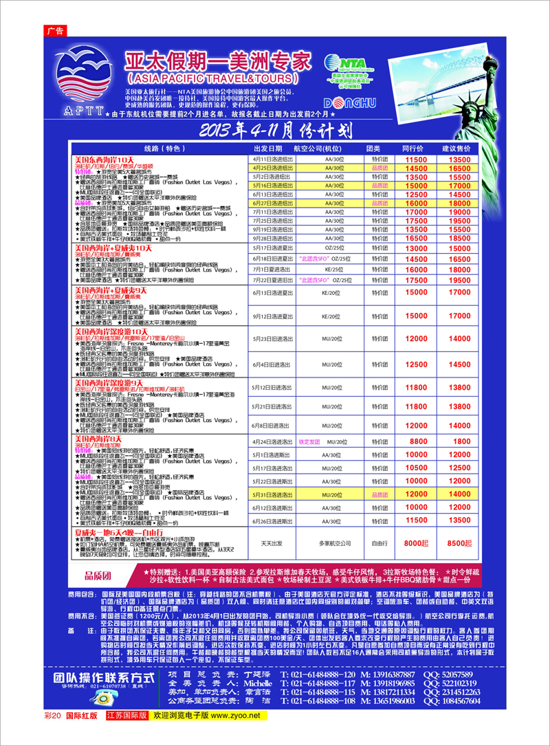 20 亚太假期-美洲专业批发商 美欧专线