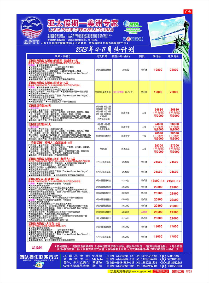 21 亚太假期-美洲专业批发商 美欧专线