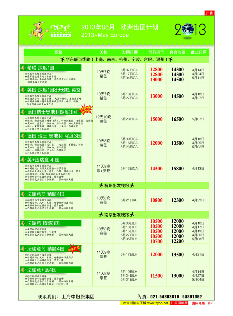 25 翔龙万里行 美欧专线