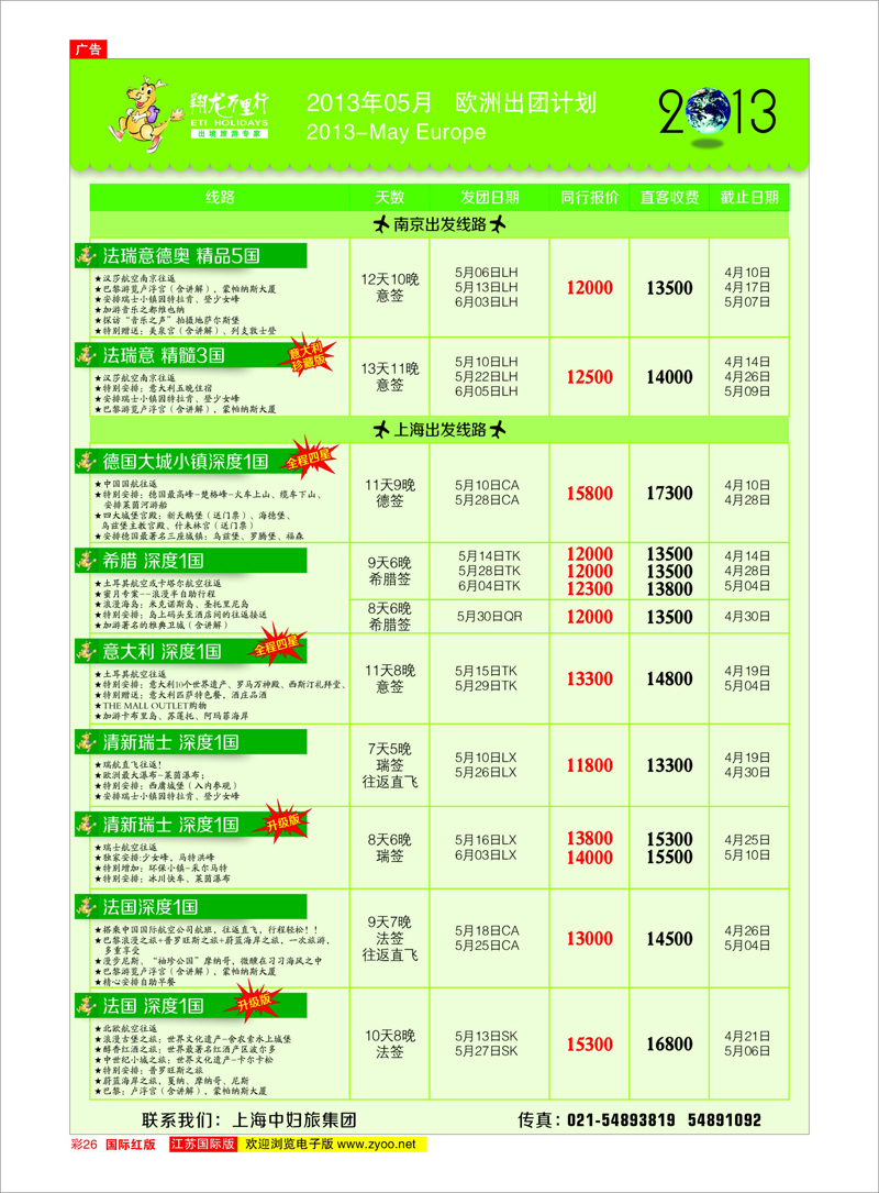 26 翔龙万里行 美欧专线