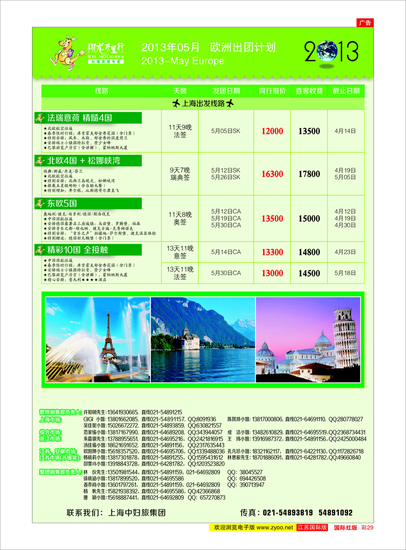 29 翔龙万里行 美欧专线