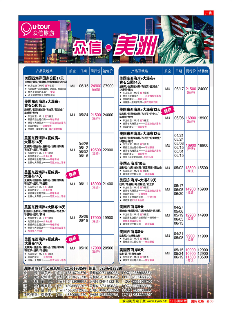 33 众信旅游 美欧专线