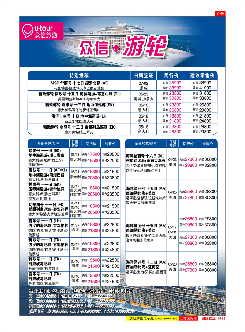 35 众信旅游 美欧专线