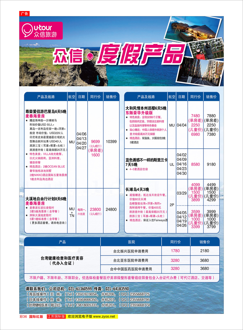 36 众信旅游 美欧专线