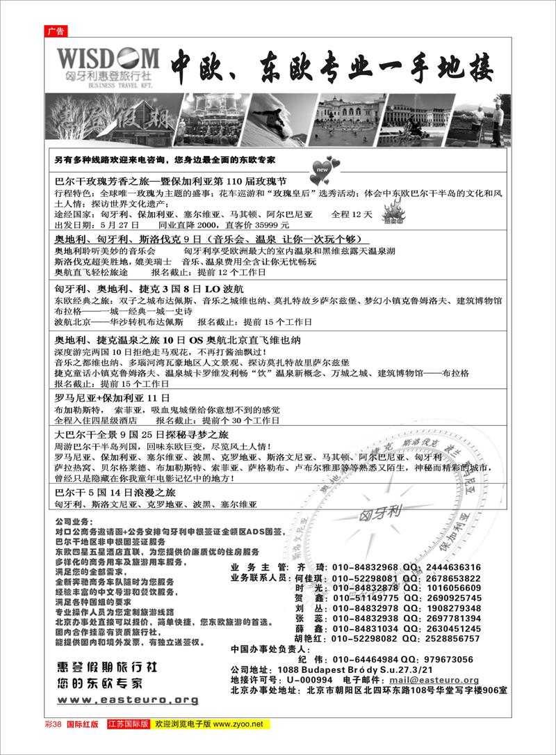 38 惠登假期-东欧旅游 美欧专线