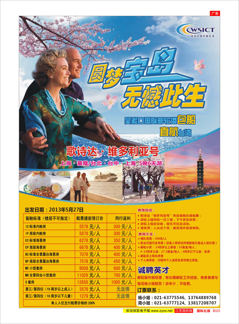 23 歌诗达，维多利亚号 上海出发 直航台湾航线 邮轮专线