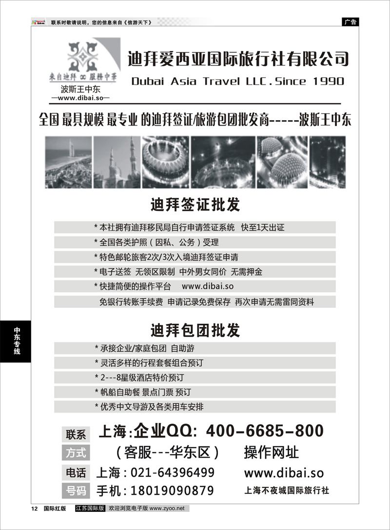12 迪拜地接社---签证／包团 批发 中东专线