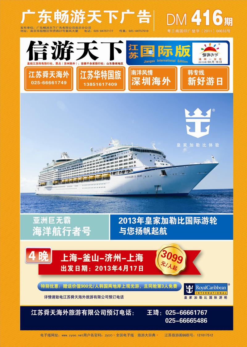 蓝封面 皇家加勒比国际游轮