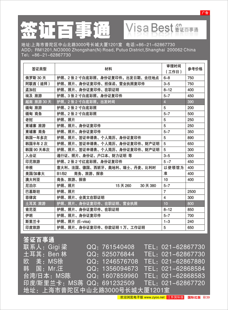 39 签证百事通 签证专线