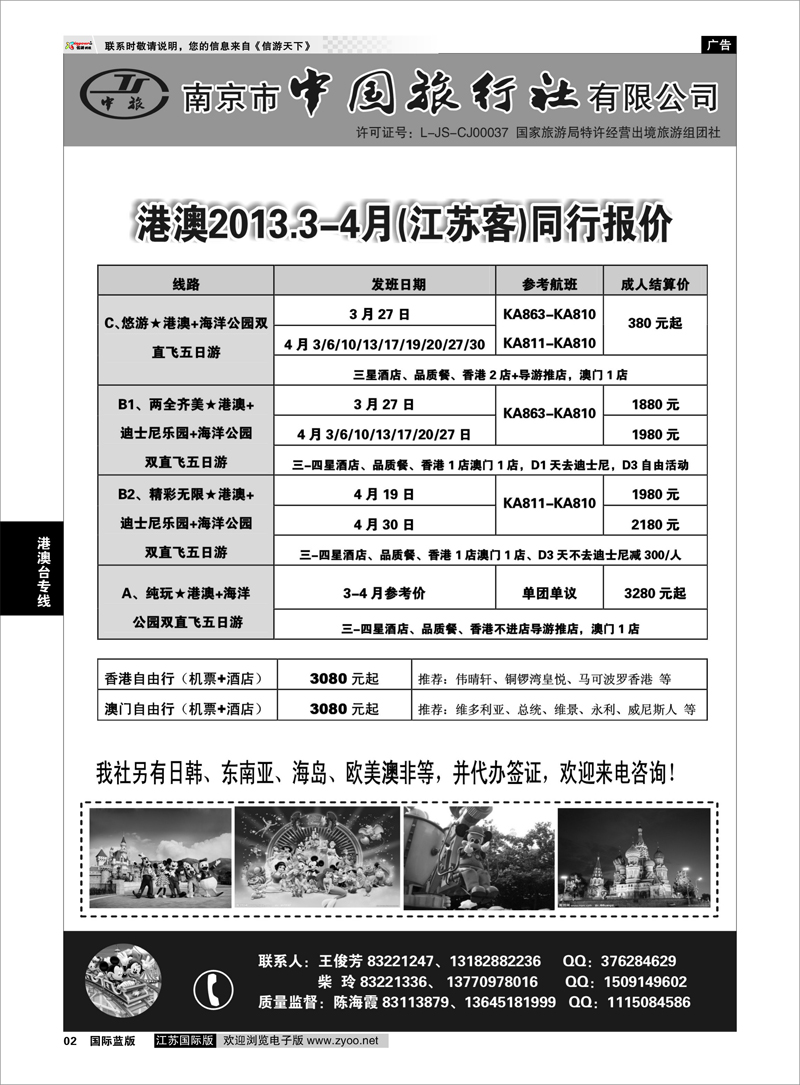 02 南京市中国旅行社★港澳线01 港澳台专线