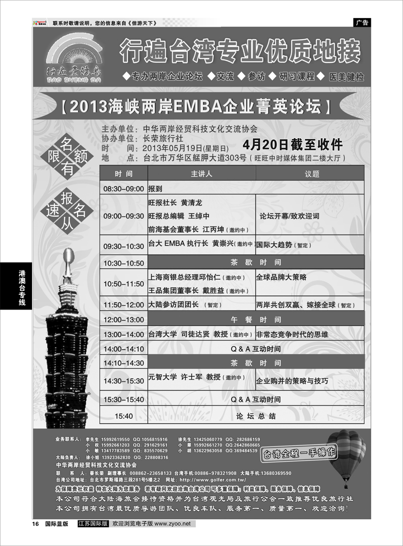 16 行遍台湾岛---台湾堡圣达旅行社专业地接 港澳台专线