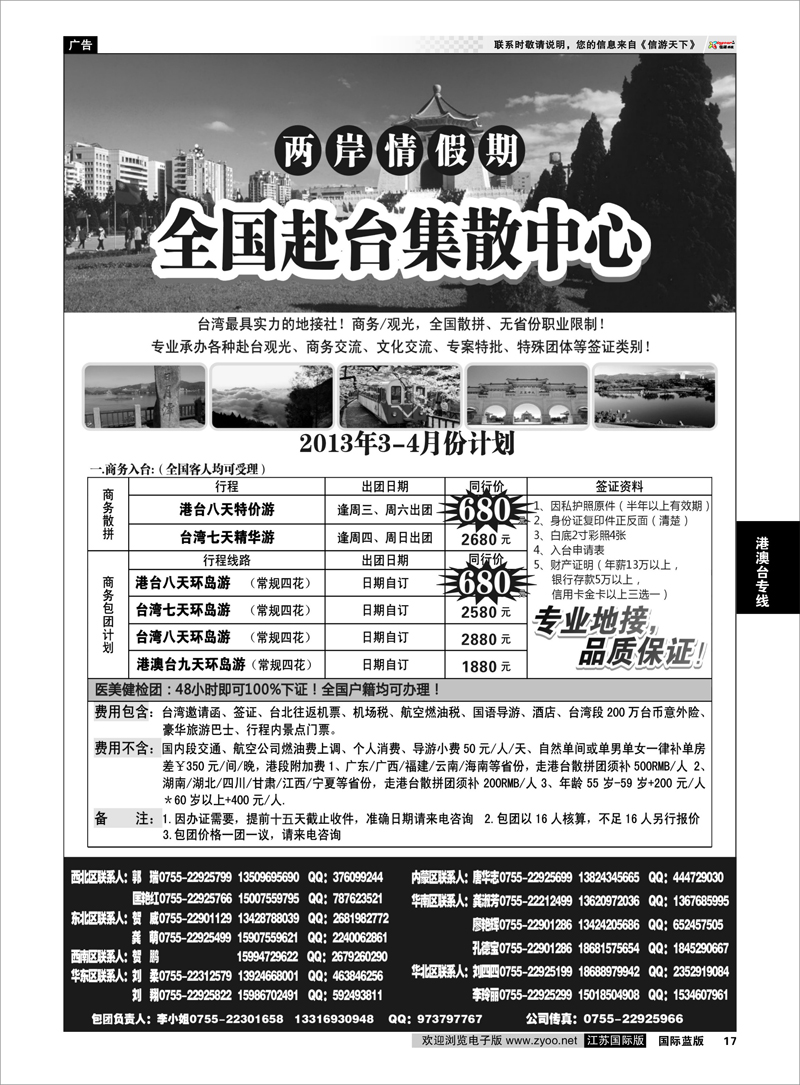 17 两岸情假期-台湾商务集散中心 港澳台专线