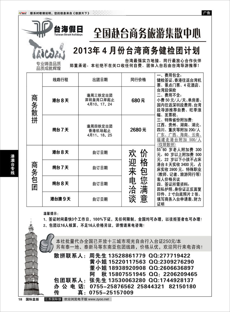 18 台海假日-全国赴台商务集散中心 港澳台专线