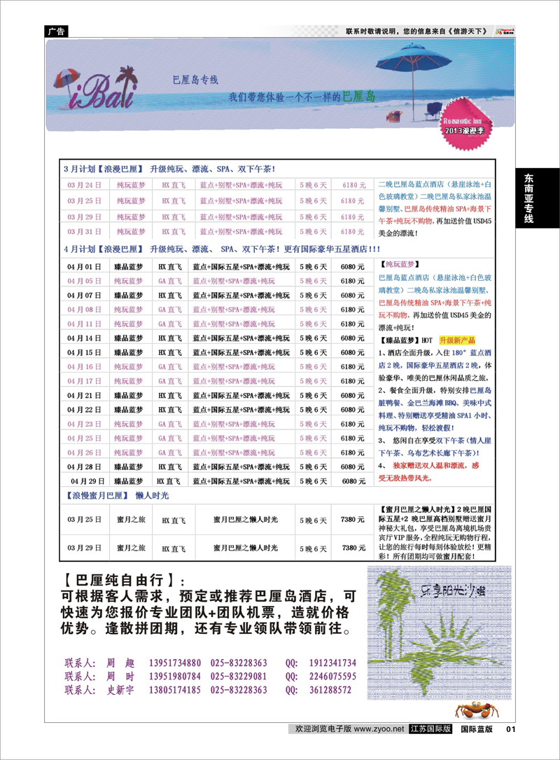 01 巴厘岛专线 东南亚专线