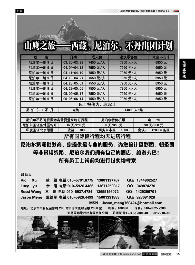 15 山鹰之旅带您畅游尼泊尔 东南亚专线