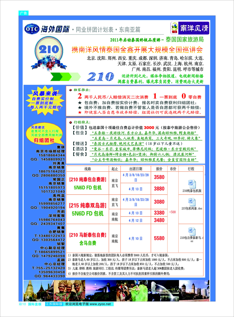 彩10 深圳海外-南洋风情 东南亚专线