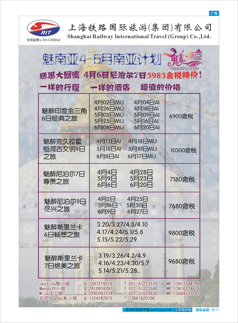 彩11 上海铁路国际旅游集团有限公司--魅南亚 东南亚专线